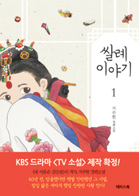 쌀례 이야기 1
