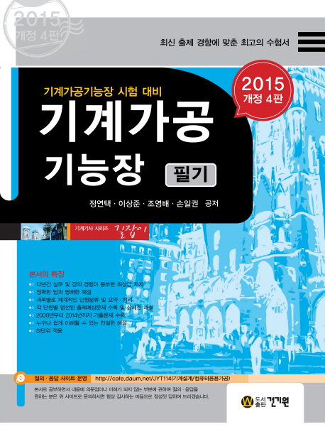 기계가공기능장 필기