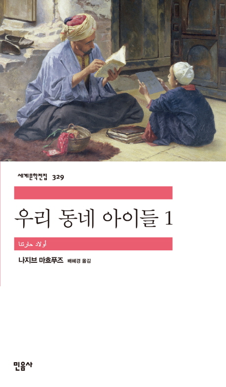 우리 동네 아이들. 1