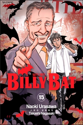 빌리 배트 15 (BILLY BAT)