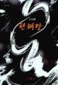 현해탄