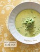 (<span>한</span><span>달</span>이면 몸이 가벼워지는) 야채 수프 = Vegetable soup