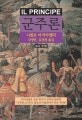 군주론 (개역본)