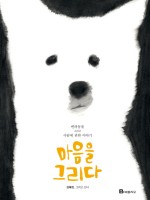 마음을그리다 이미지