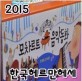 사은품증정]모차르트음악동화[신판70종]2015년최신간전60권(부록포함)+CD10장)