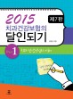 치과건강보험의 달인되기 2015 . 1 치과건강보험의 이해 : 김영삼 원장의 노트정리