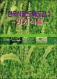 한국식물 도해도감 . 2 , 양치식물