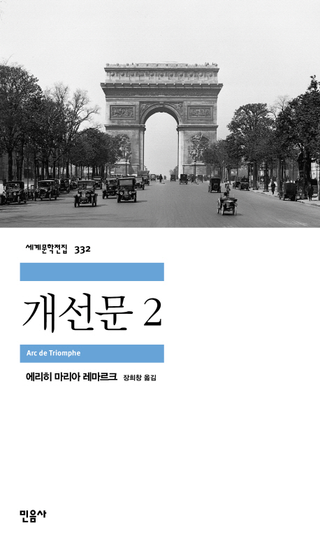 개선문. 2