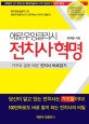 애로우잉글리시 전치사혁명 (거꾸로 잘못 배운 전치사 바로잡기)