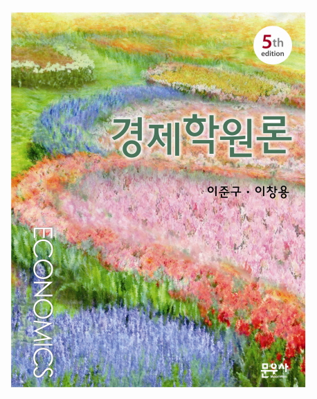 경제학원론