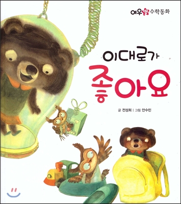 이대로가 좋아요 표지 이미지