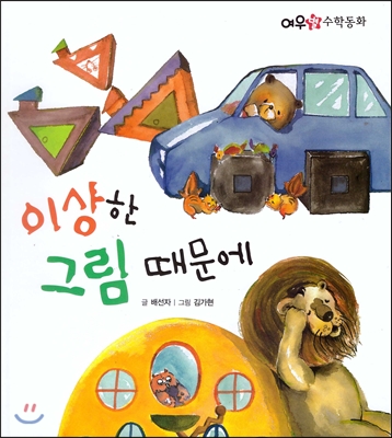 이상한 그림 때문에