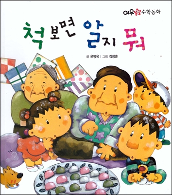 척 보면 알지 뭐 표지 이미지