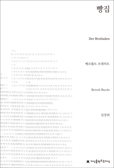 빵집  : 합창과 노래가 포함된 세 장면