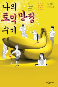 나의토익만점수기[프리뷰]