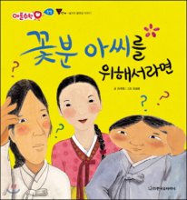 꽃분 아씨를 위해서라면 표지 이미지