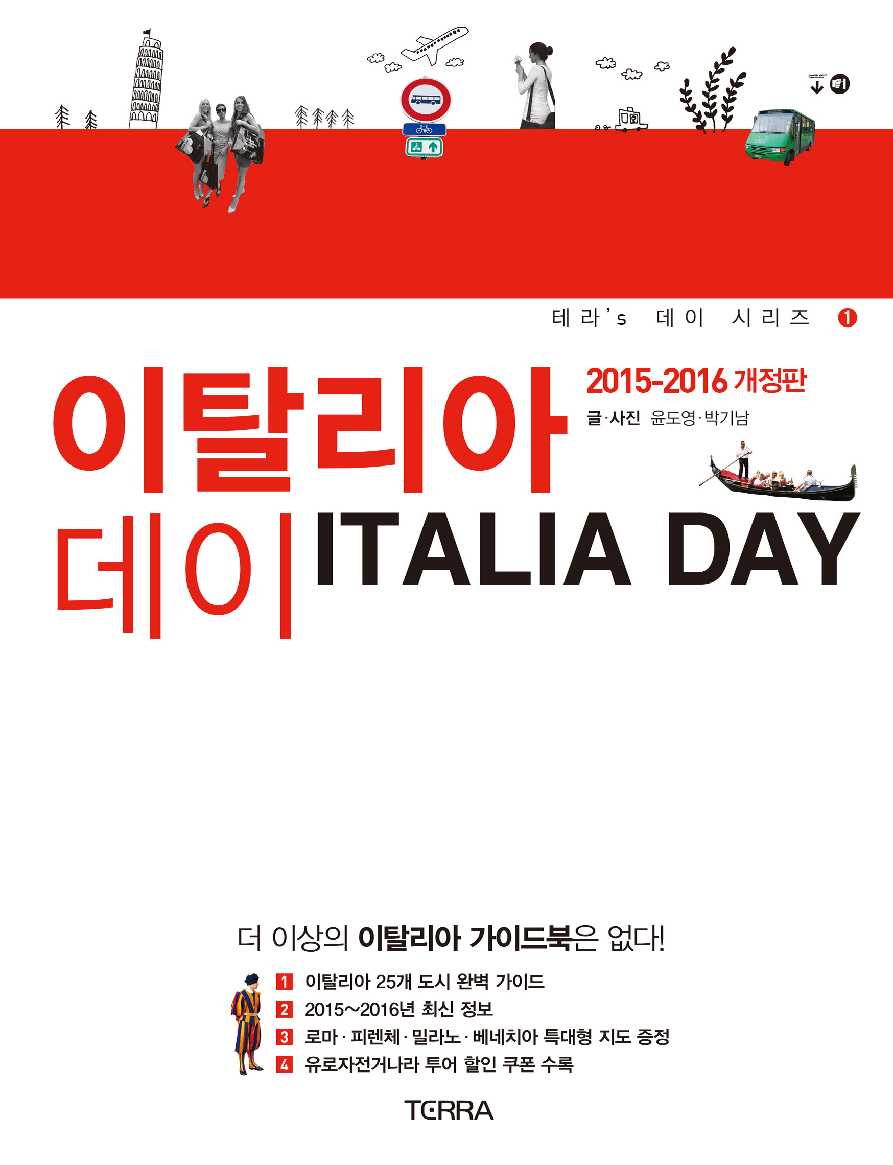 이탈리아 데이 = Italia day : 2015-2016 