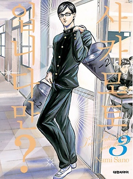 사카모토입니다만? =I'm Sakamoto, you know