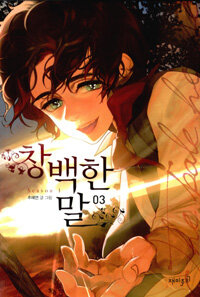 창백한 말 =season 1.(The) pale horse 