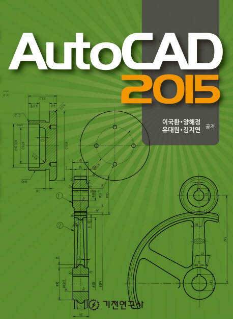 AutoCAD 2015 - [전자책]