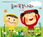 숨바꼭질쿠키 이미지