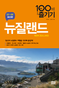 뉴질랜드 = New Zealand