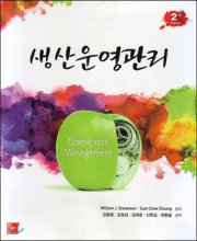 생산운영관리