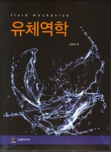 유체역학  = Fluid mechanics