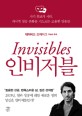 인비저블 : 자기 홍보의 시대 과시적 성공 문화를 거스르는 조용한 영웅들 