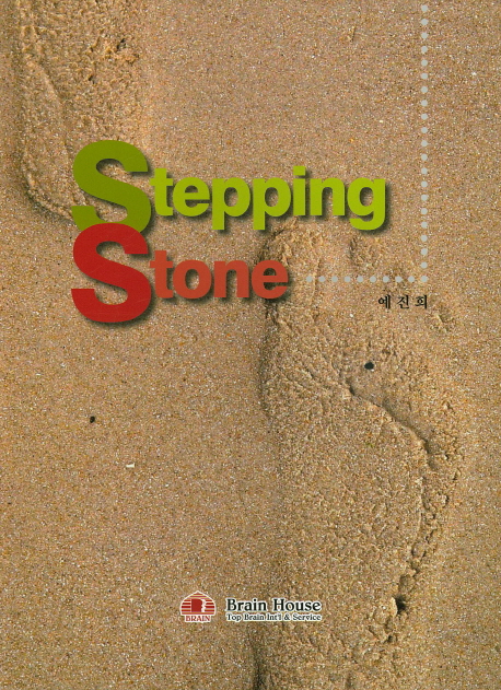 Stepping stone / 예진희 지음