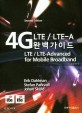 4G LTE / LTE-A 완벽가이드 