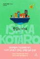 종말의 바보 : 이사카 고타로 연작소설