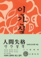 인간실격 :1948년 초판본 오리지널 디자인 