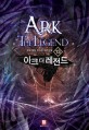 아크 더 레전드 = Ark the legend : 유성 게임 판타지 장편소설. 13