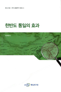 한반도 통일의 효과