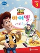 디즈니 토이 스토리 바이엘 3 (Disney,Toy story)