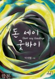 돈세이돈 이미지
