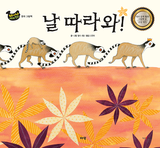 날 따라와! 표지이미지