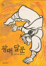 달문 이미지