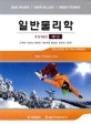 일반물리학 제1권