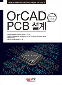 OrCAD PCB 설계 (Version 16.5)