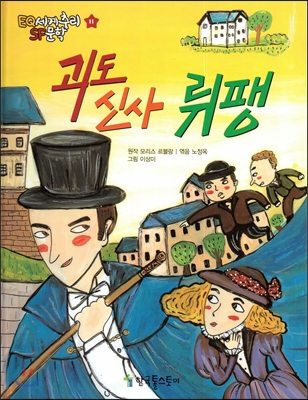 괴도 신사 뤼팽 표지 이미지
