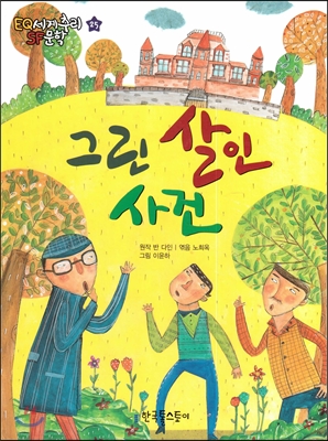 그린 살인 사건 표지 이미지