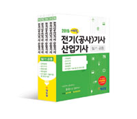 전기(공사)기사/산업기사 필기공통 : 전력공학