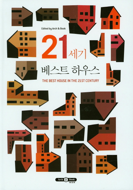 21세기 베스트 하우스 = (The)best house in the 21st century
