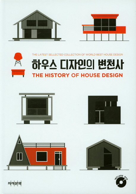 하우스 디자인의 변천사