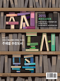 추천도서목록. 2015