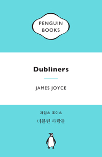 더블린 사람들
