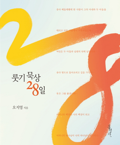 룻기 묵상 28일 = (A)28 Day journey through ruth