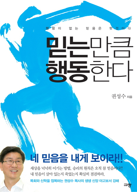 믿는 만큼 행동한다